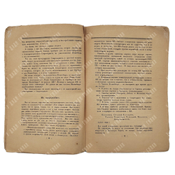 И. В. Сталин и В. М. Молотов. Ответ оппозиции, 1926.