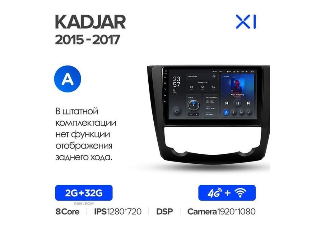 Магнитола Teyes X1 2-32 Wi-Fi + 4G Renault Kadjar 2015 — 2017 9.0&quot; (A)