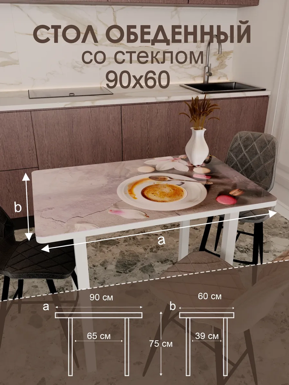 Обеденный стол "Чашка кофе 2" 90x60 см