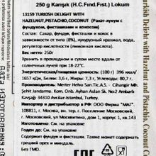 Рахат-лукум Koska с Фундуком фисташками и кокосом 250 г