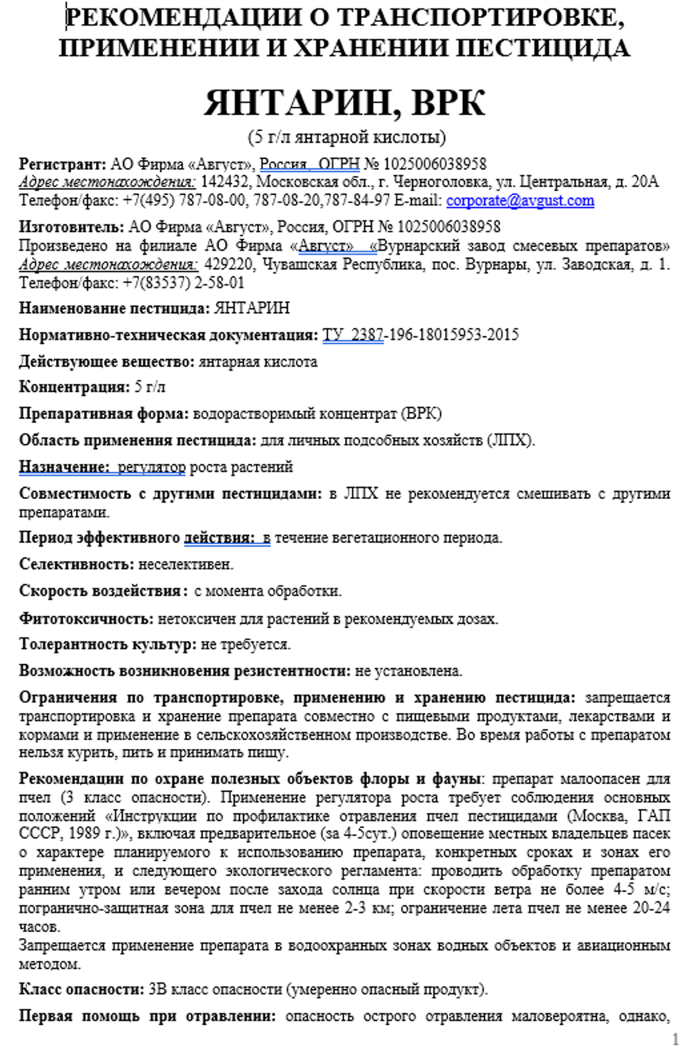 Регулятор роста цветочных, декоративных и плодовых культур Янтарин 100 мл