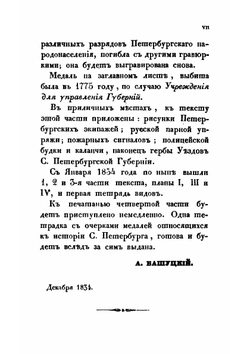 Панорама Санкт-Петербурга. Книга 3: Ближайшее знакомство с С.-Петербургом | А.П. Башуцкий