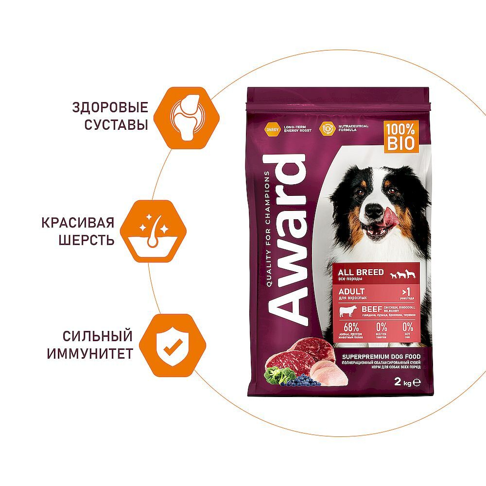 3AWARD для собак всех пород с говядиной и курицей с добавлением брокколи и черники 2кг