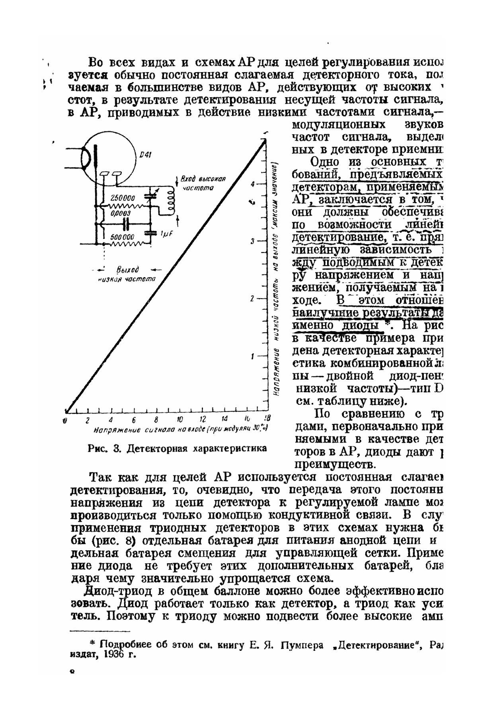 Автоматические регулировки в радиоприемниках | П.Н. Куксенко