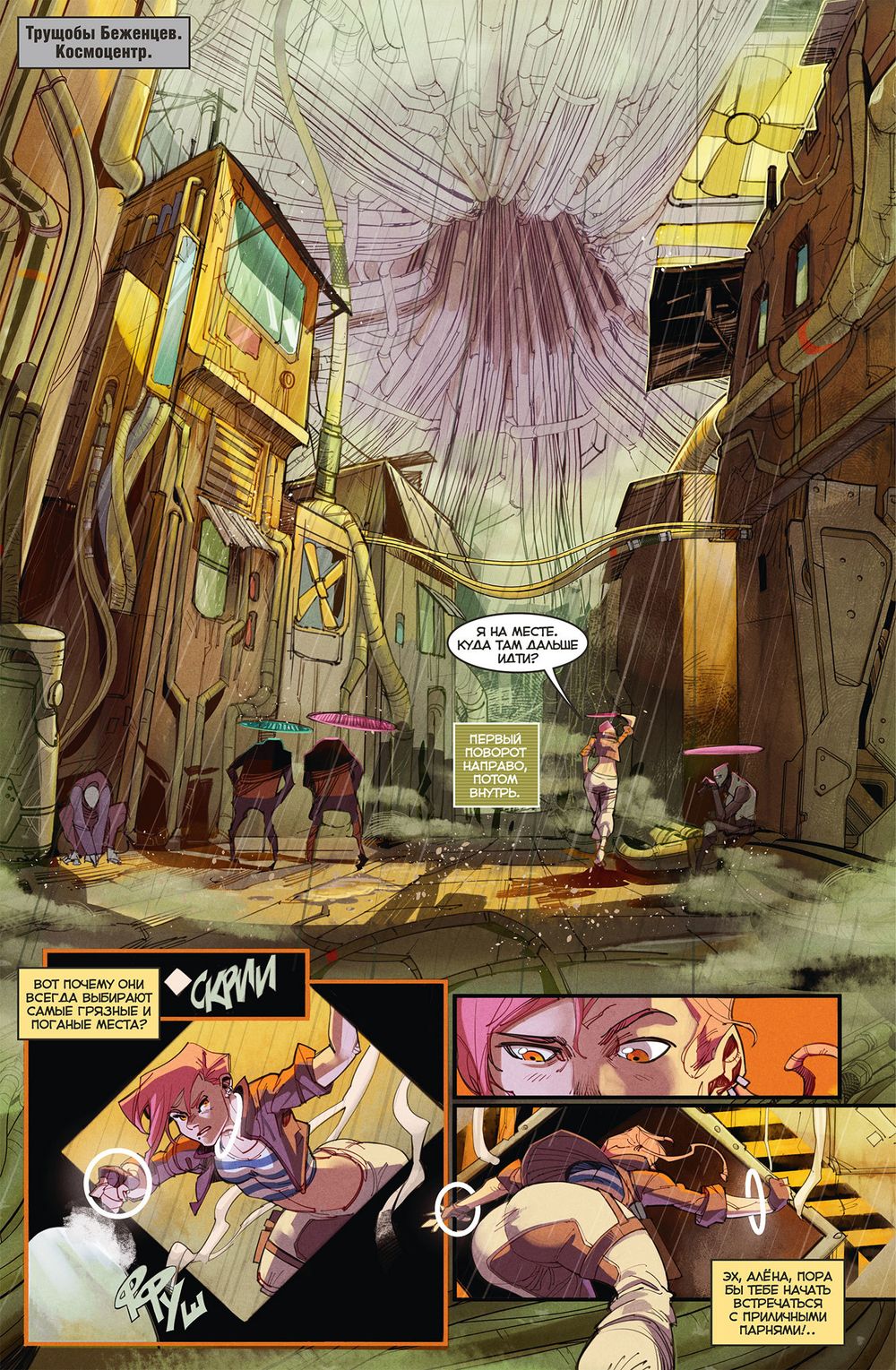 Комикс Метеора. Том 2. Блокада