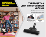 Турбощетка для пылесоса