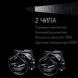 Bi led линзы 3.0 дюйма STATLIGHT A-four, комплект би лед линз, 2 шт