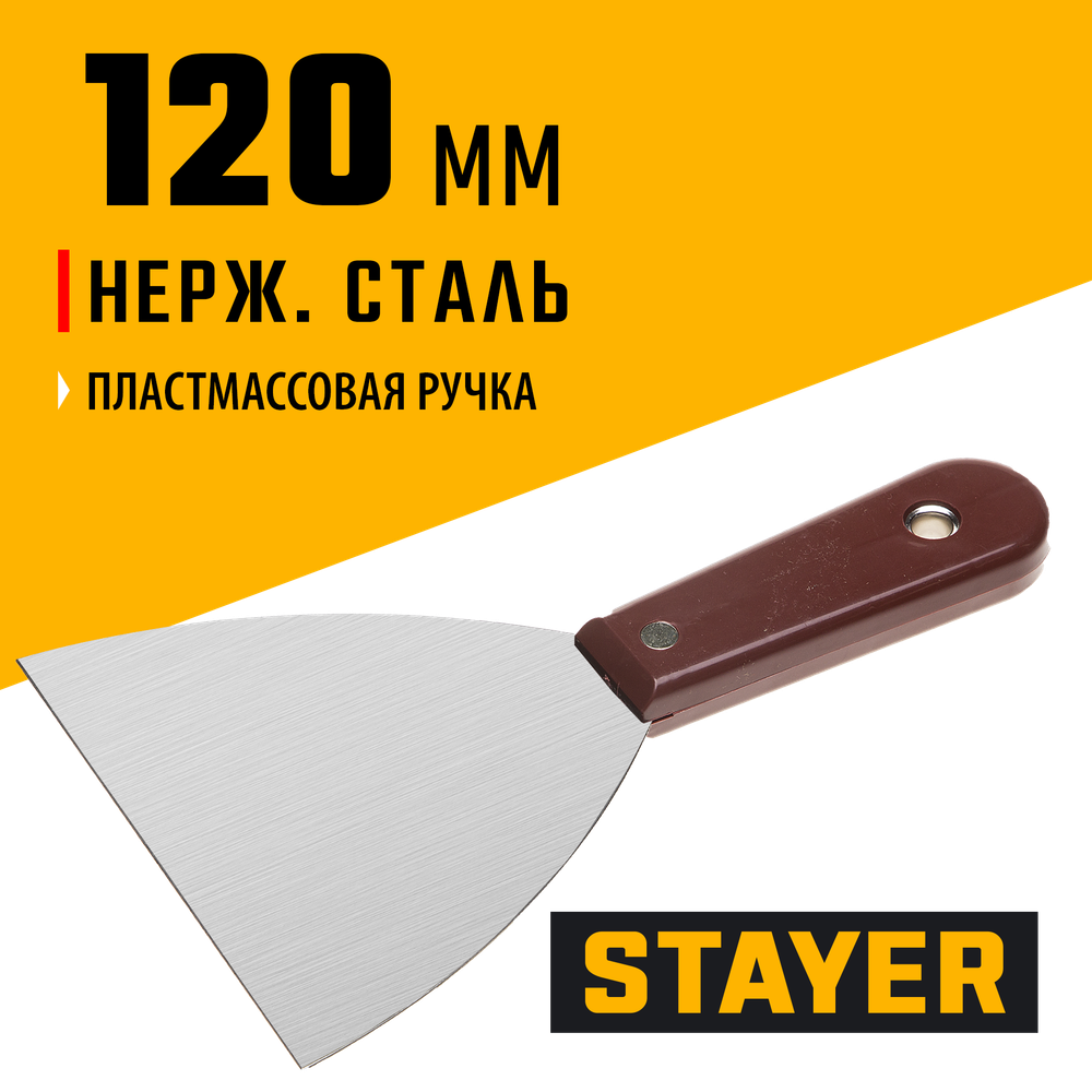 STAYER MAXFlat, 120 мм, пластиковая ручка, стальной, шпатель (1003-120)