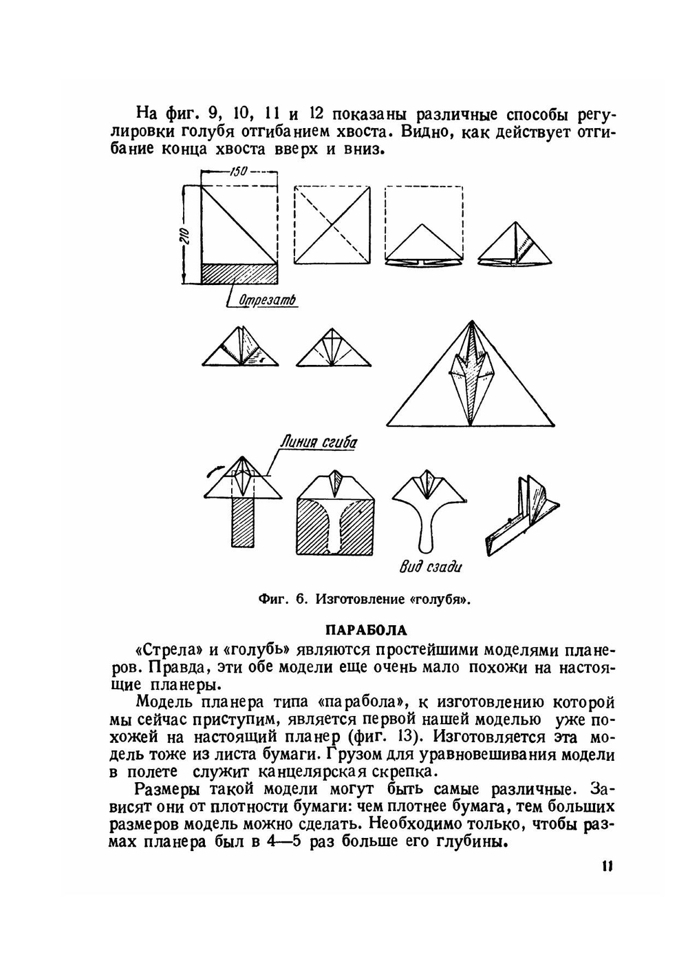 Летающие игрушки | Н. Бабаев; С. Кудрявцев