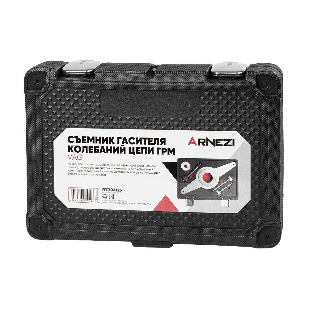 Съемник гасителя колебаний цепи ГРМ VAG EA888, T10531 Arnezi R7702125