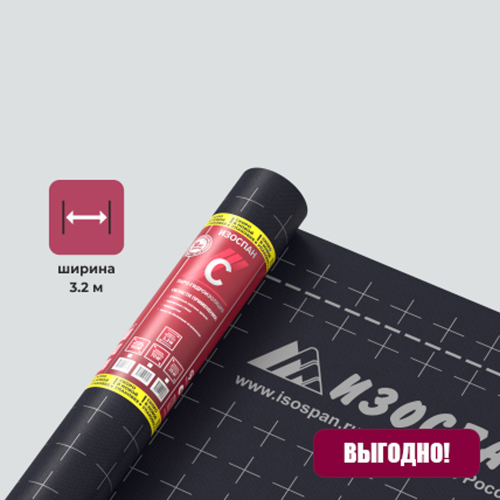 Изоспан С (70м2) (3,2м свернут в 1,6м)