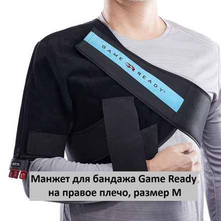 Манжет для бандажа на правое плечо, размер M