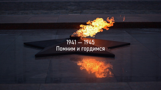 С Днём Победы!