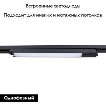 Трековый однофазный светодиодный светильник 12W 3000K A4571PL-1BK черный Lineetta Arte Lamp