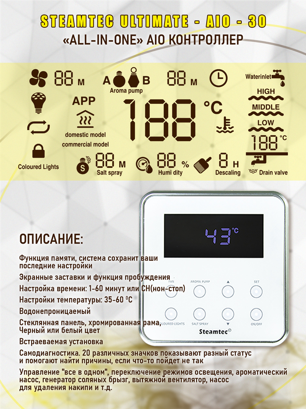 Steamtec TOLO AIO 30 - 3 кВт парогенератор для хамама и турецкой бани / Серия Premium