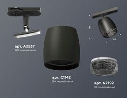 Ambrella Комплект трекового светильника с композитным хрусталем MR16 Трековые XT1142010