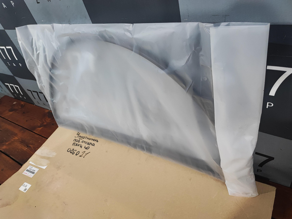 Уплотнитель лобового стекла RAV4 (XA40) 12-19 Новый Оригинал 7553342060