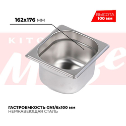 Гастроемкость GN1/6x100мм, 816-4