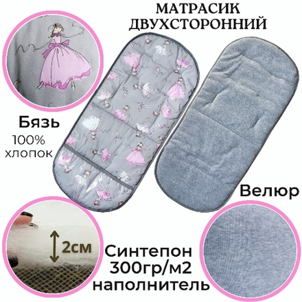 Матрасик в коляску с подножкой из ПВХ пленки серый балерины