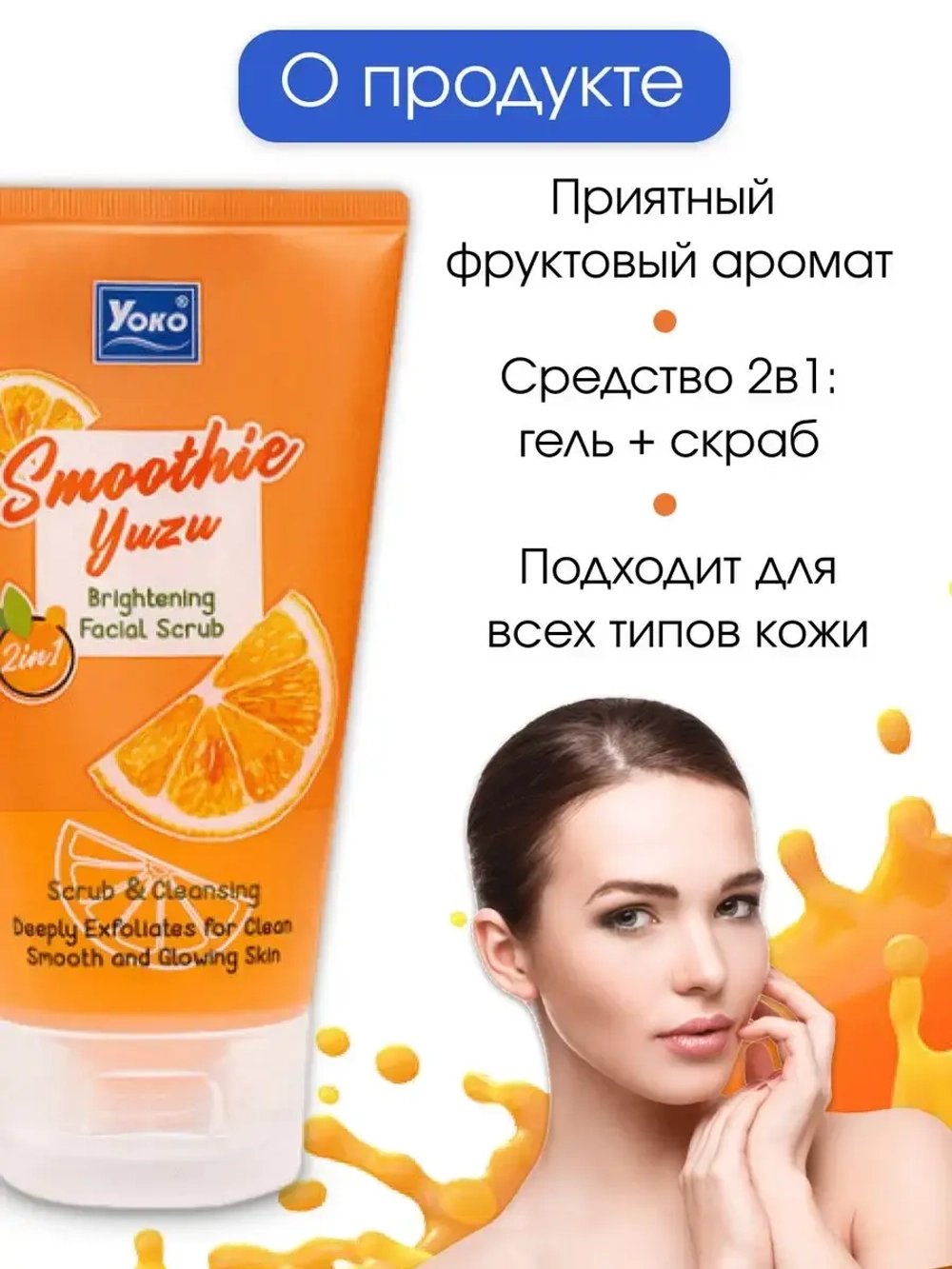 Осветляющий ежедневный скраб для лица