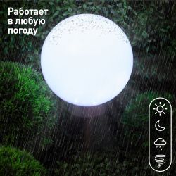 Светильник уличный ЭРА ERASF22-21 садовый на солнечных батареях Шар 20 см | Садовые декоративные светильники