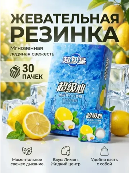 Жевательная резинка с жидким центром Лимон 13,5 г * 30 шт