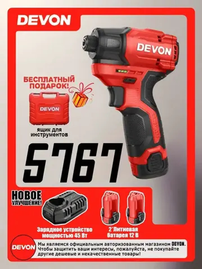 5767-Li-12 Бесщеточный ударный шуруповерт с литиевой батареей 12 В