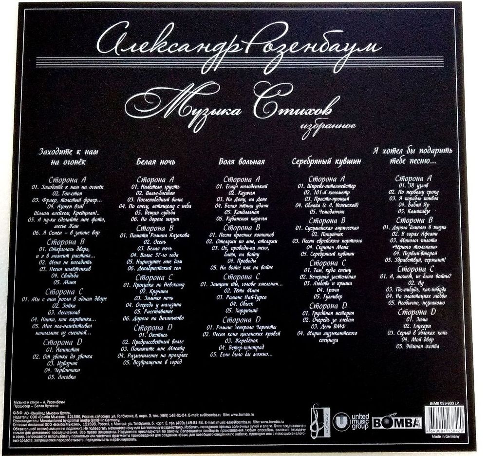 Александр Розенбаум - Избранное. Подарочный Бокс (10xLP) + ПОДАРОК