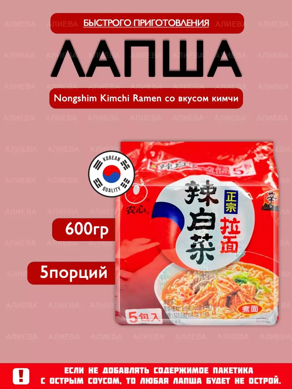Лапша Nongshim Kimchi Ramen со вкусом кимчи, 5шт по 120гр.