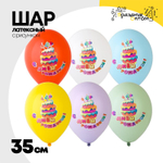 Шар латексный 35см С ДР! Торт Свечи полн (Ассорти)