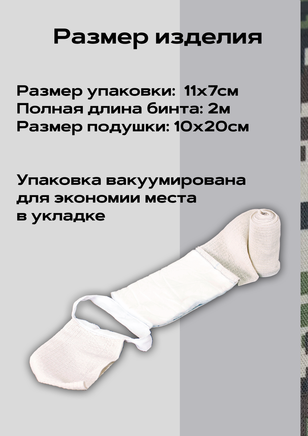 Перевязочный пакет индивидуальный Змей