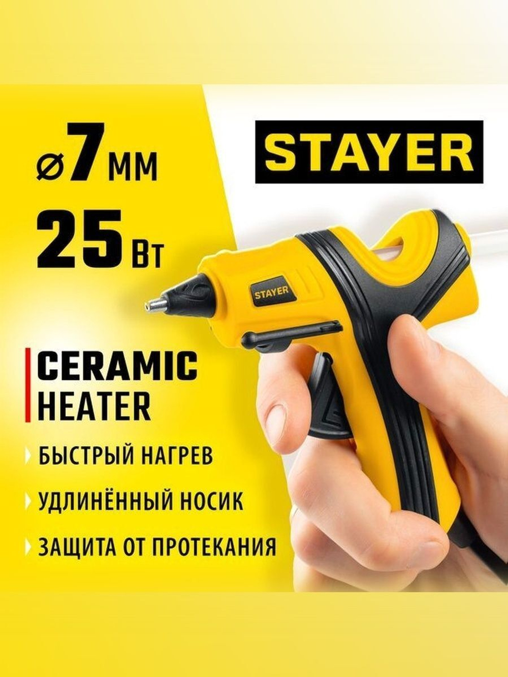Клеевой пистолет STAYER PRO 7 строительный / для рукоделия, термоклеевой электрический, d 7 мм, 7 г/мин