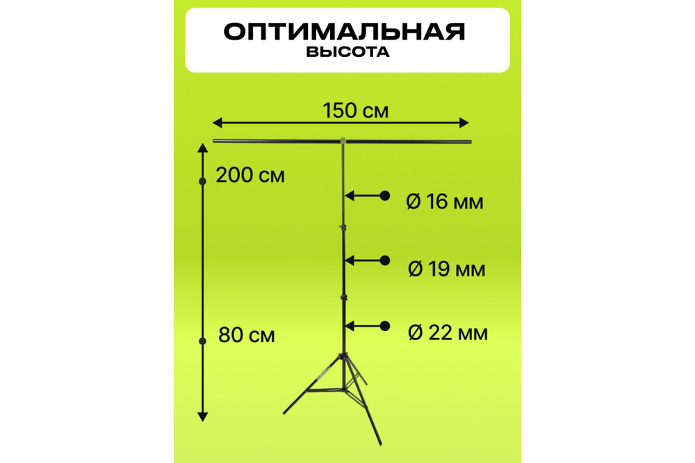 Стойка Raylab BT2 с перекладиной для крепления пластикового фона
