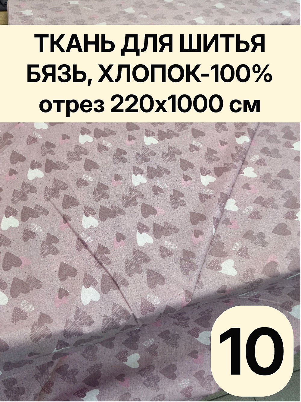 10м. Ткань для постельного белья метражом. Бязь "Тэфи комп.", ширина 220см, хлопок 100%, плотность 122 г/м, отрез 10 метра