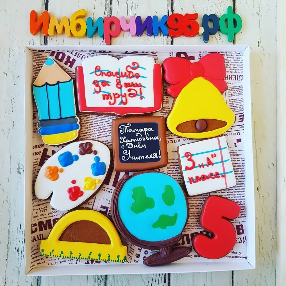 Имбирные пряники День учителя