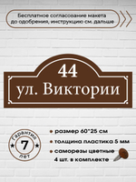 Адресная табличка на дом, 3002, 60х25 см.