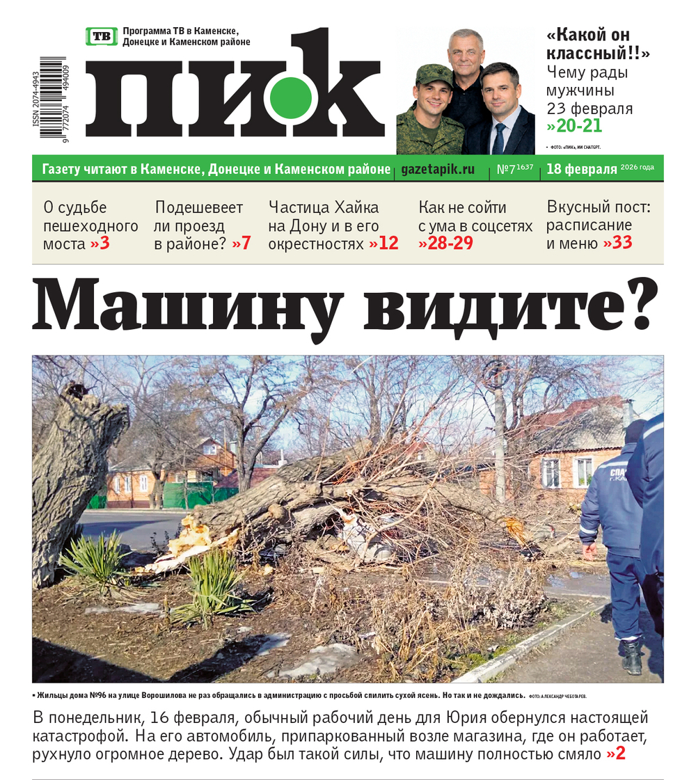 Газета "ПИК" № 7 от 18.02.2026