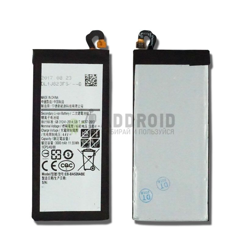 Аккумулятор для Samsung Galaxy J5 / A5  2017 (SM A520 / SM J530) (EB-BA520ABE) 3000 mAh
