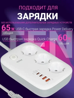 Сетевой фильтр TFN POWER 1, белый