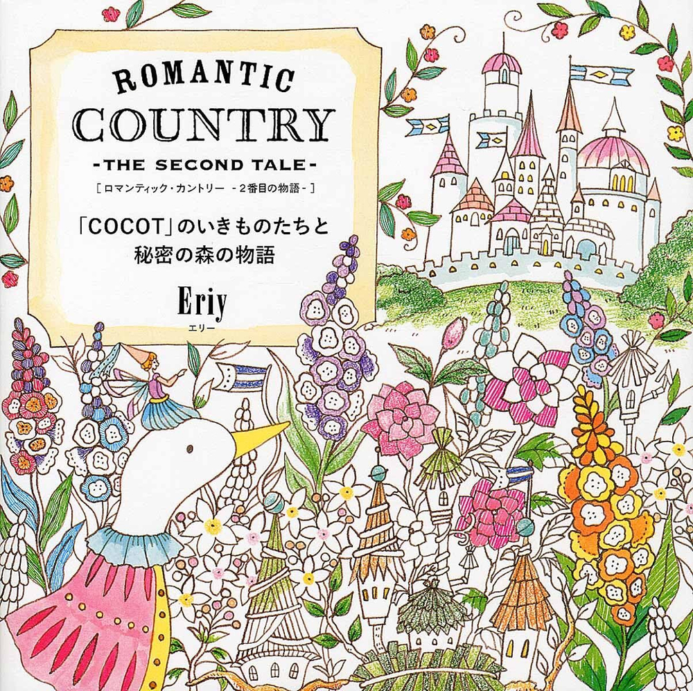 Romantic country the second tale. Coloring book