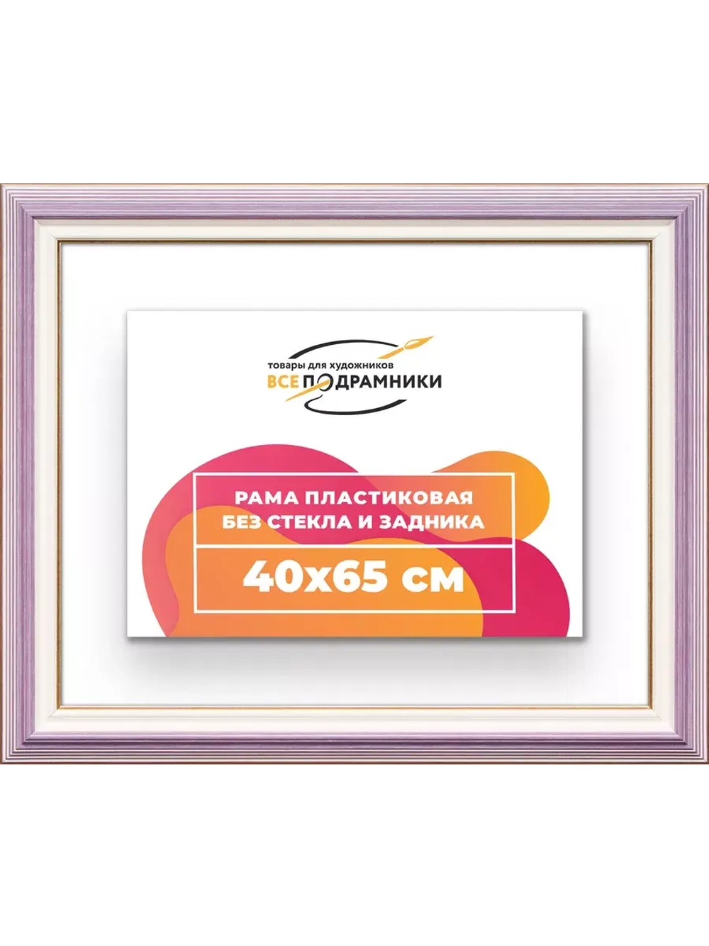 Рама для картин и фотографий 40x65