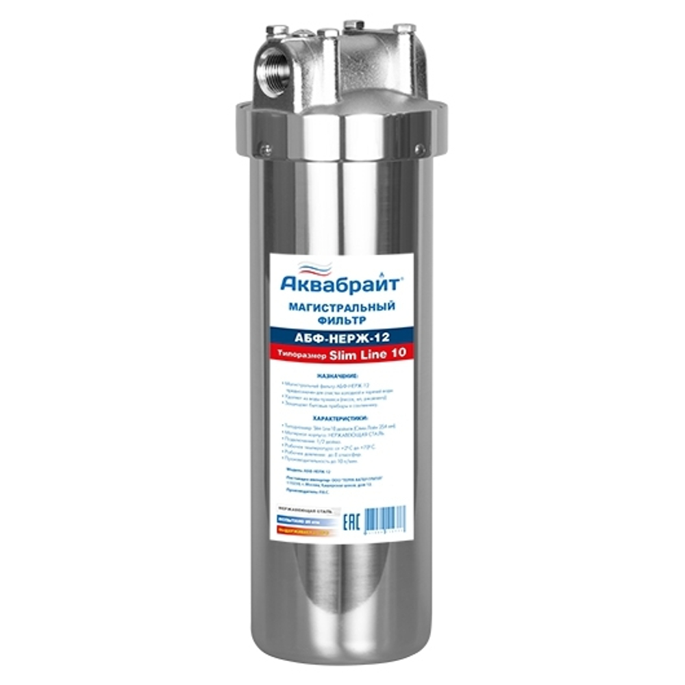Фильтр НЕРЖ слим-10 1/2 АКВАБРАЙТ (12/1шт)