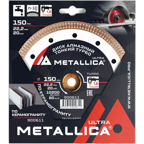 Диск алмазный METALLICA Ultra 150x22,2/20 мм по керамограниту   900611