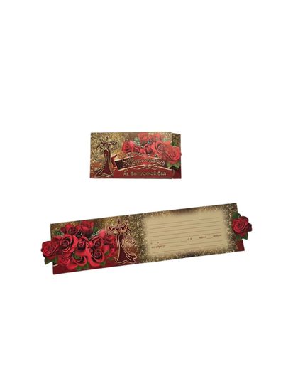 Приглашение на выпускной бал, набор 5 штук