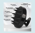 Подарок к заказу от 7.000 руб. - МАССАЖЕР ДЛЯ МЫТЬЯ ВОЛОС И ГОЛОВЫ