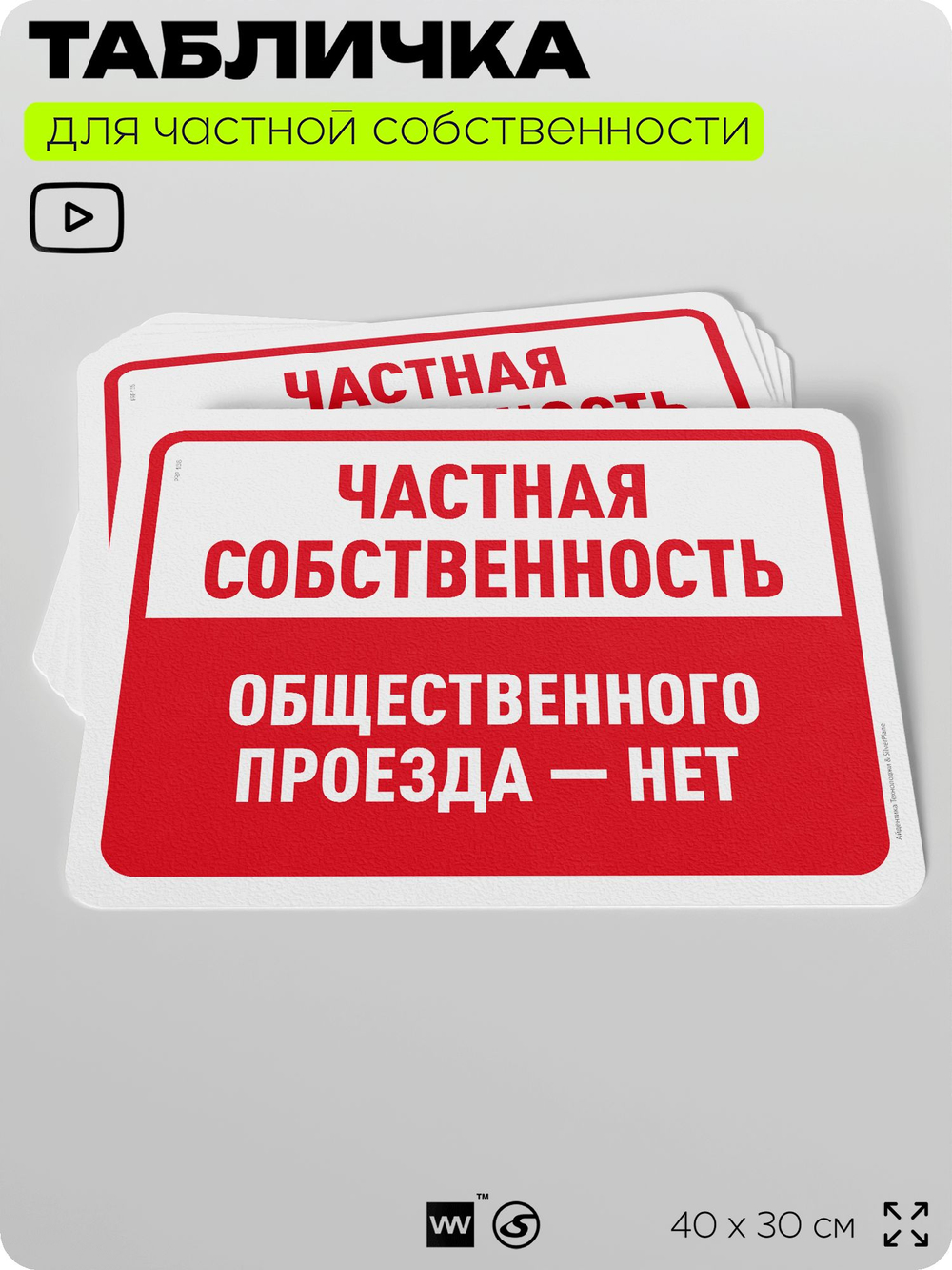 Табличка для частной территории "Частная собственность, общественного проезда нет", на дом, для участка, организаций, предупреждающая, 40х30 см, Silver Plane x Айдентика Технолоджи