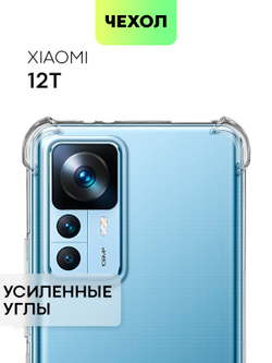 Чехол BROSCORP для Xiaomi 12T оптом (арт. XM-12T-HARD-TPU-TRANSPARENT)