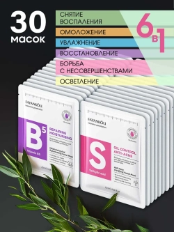 Набор тканевых масок для лица 30 шт