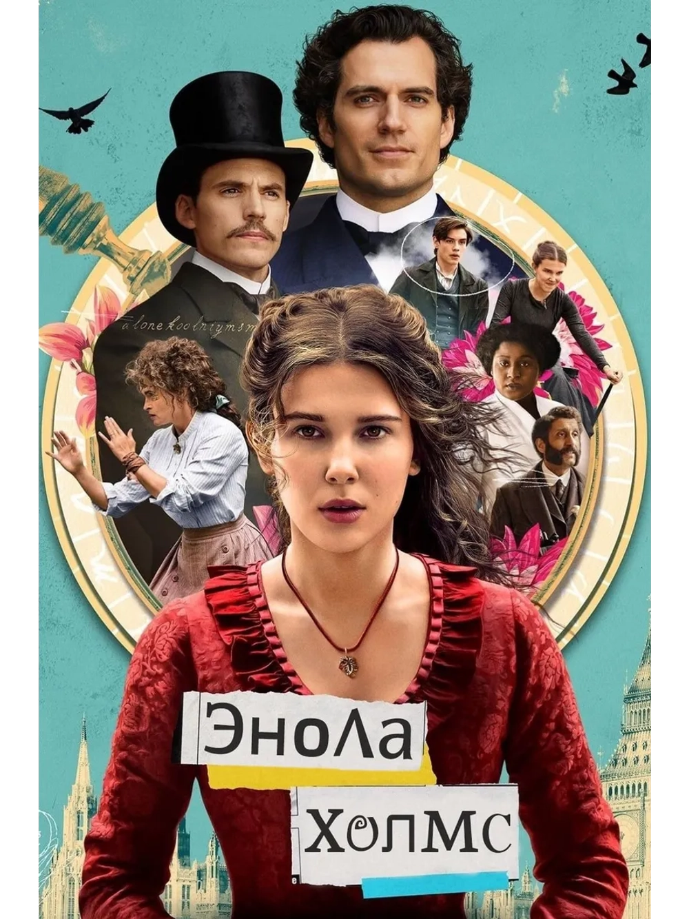 Энола Холмс (2020) (DVD-R)