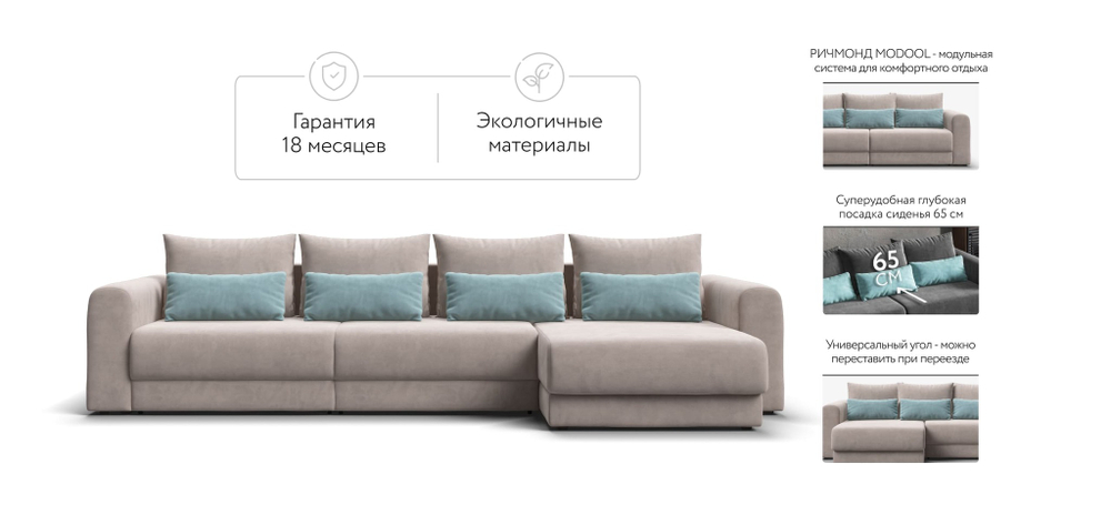 Модульный угловой диван РИЧМОНД MODOOL MAX Велюр Monolit латте